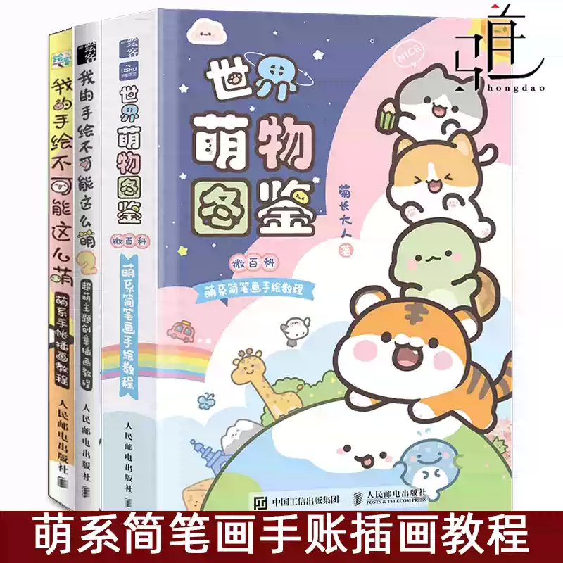 冊頁 3冊 手繪 3冊菊長大人世界萌物圖鑑+我的手繪不可能這麼萌12 基質的菊長大人成人