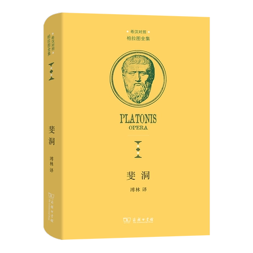 Полные работы Платона, в общей сложности 6 томов, Feidong + Kreton + Otiforon + Teat + Politicic + Wise Man, Книга сравнения XI-HAN, Пулин, перевод коммерческой прессы, защиты древнего философа Сократа +70