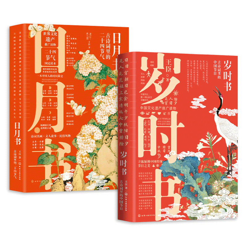 岁时书-古诗词里的中国节日+日月书-古诗词里的二十四节气 中国人的二十四节气 古风插画中国传统节日之美 美学读本传统文化书籍