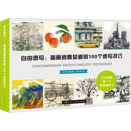 Внештатная живопись - 84 творческих метода, которые необходимо знать иллюстраторам + Внештатная иллюстрация + Эскиз + Акварель + Фэнтези. Украденная мода. Учебники по творчеству художника. Введение в методы. Тон Цвет. Художественный дизайн.