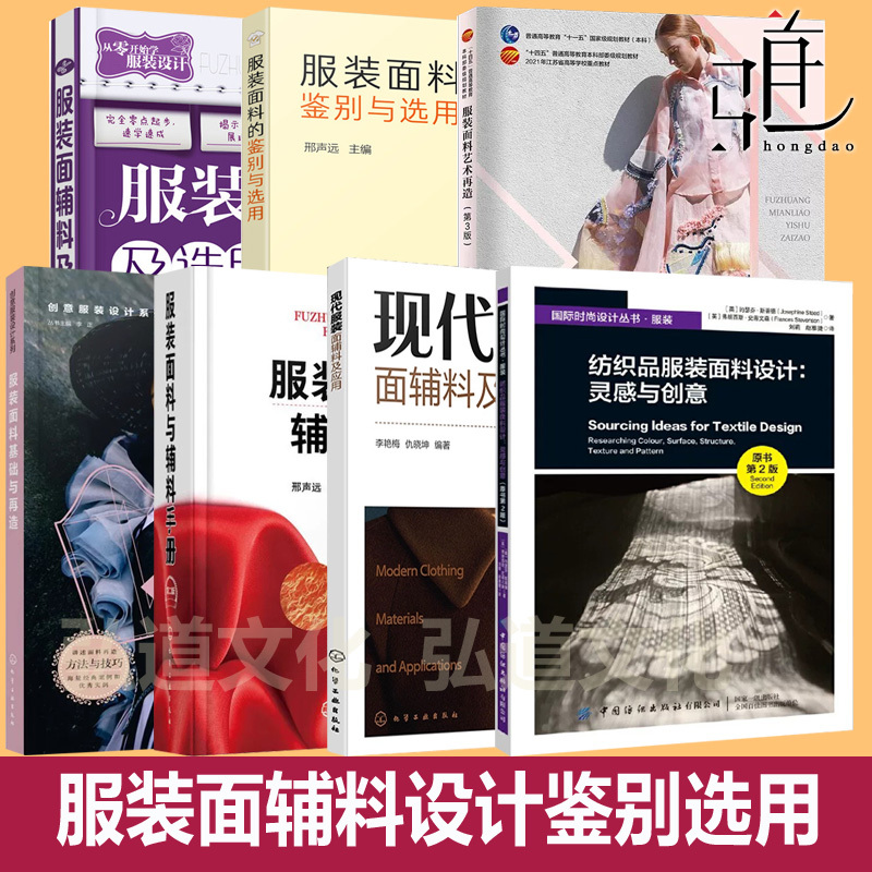 Choose Any of the Following: Basics and Reuse of Garment Fabrics + Fabric Identification and Selection + Garment Fabric and Accessory Handbook Comprehensive Textbook on Fabric Knowledge Fashion Design Materials Tutorial Books Functions and Uses in the Textile Industry Choose Any of the Following: Basics and Reuse of Garment Fabrics + Fabric Identification and Selection + Garment Fabric and Accessory Handbook Comprehensive Textbook on Fabric Knowledge Fashion Design Materials Tutorial Books Functions and Uses in the Textile Industry