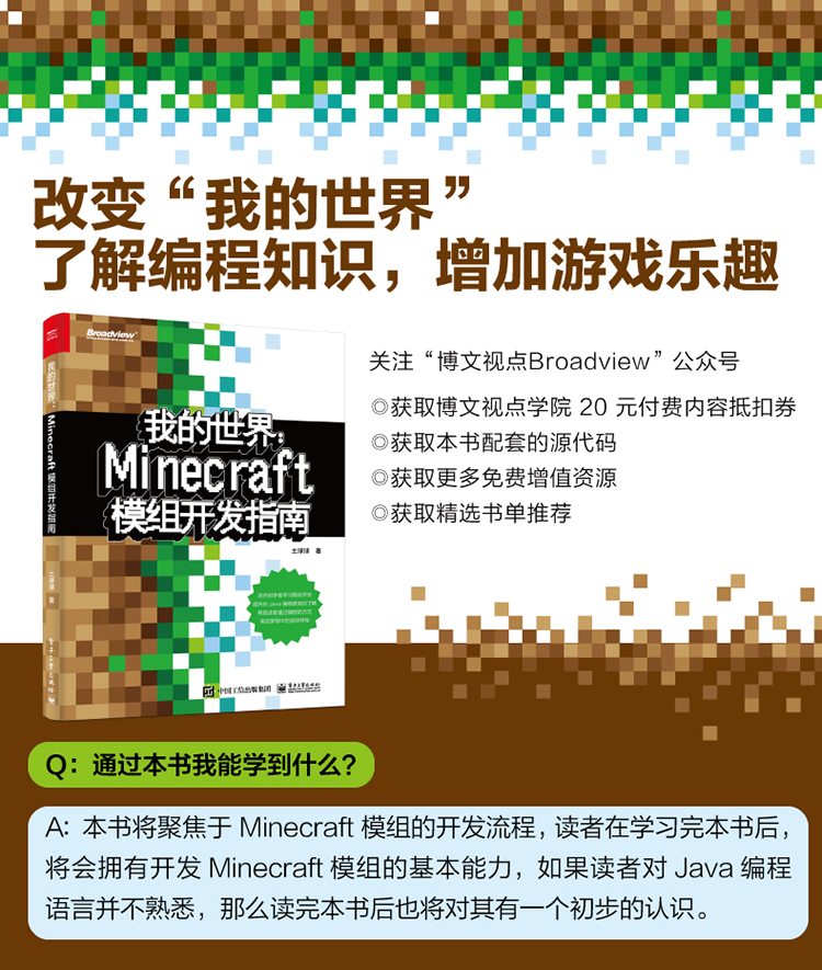 幸運新品 新書 我的世界minecraft模組開發指南mod開發編程游戲制作攻略模組開發入門教程minec 露天拍賣
