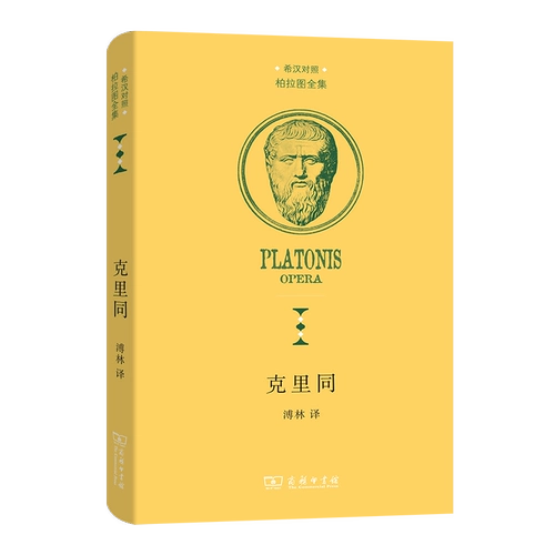 Полные работы Платона, в общей сложности 6 томов, Feidong + Kreton + Otiforon + Teat + Politicic + Wise Man, Книга сравнения XI-HAN, Пулин, перевод коммерческой прессы, защиты древнего философа Сократа +70