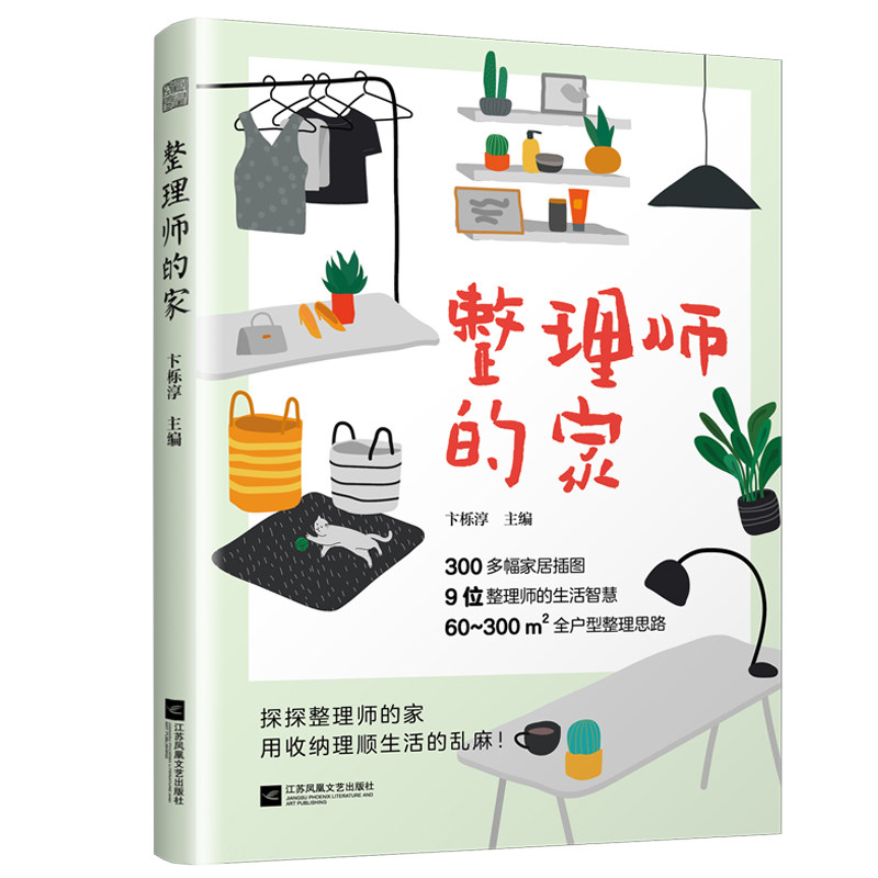 人人都是整理师！断舍离空间扩容，收纳大师教你一招搞定整理术！-家居装修书籍-淘宝好物网