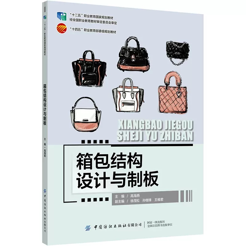Bag Structure Design and Panel Making Fashionable Bag Design and Production Process Common Female and Male Bags, Wallets, Travel Luggage, and Bag Production Process Craftsmanship Process Bag Design Books Bag Design from Beginner to Expert