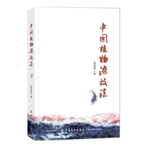 Китайские методы окрашивания растений, полная коллекция окрашивания растений, методы окрашивания растений, учебные пособия по шагам окрашивания, полная коллекция образцов окрашивания, иллюстрации окрашивания растений, методы окрашивания, знания по окрашиванию, дизайн одежды, учебные пособия по натуральным технологиям