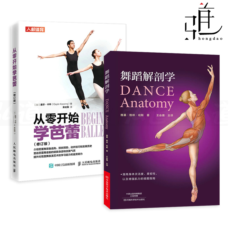 2 Volumes: Learn Ballet from Scratch + Dance Anatomy, Dance Practice Book, Basic Movement Analysis, Body Shape and Physical Training for Dancers, Basic Dance Anatomy Knowledge, Performance Guide, Techniques and Methods 2 Volumes: Learn Ballet from Scratch + Dance Anatomy, Dance Practice Book, Basic Movement Analysis, Body Shape and Physical Training for Dancers, Basic Dance Anatomy Knowledge, Performance Guide, Techniques and Methods