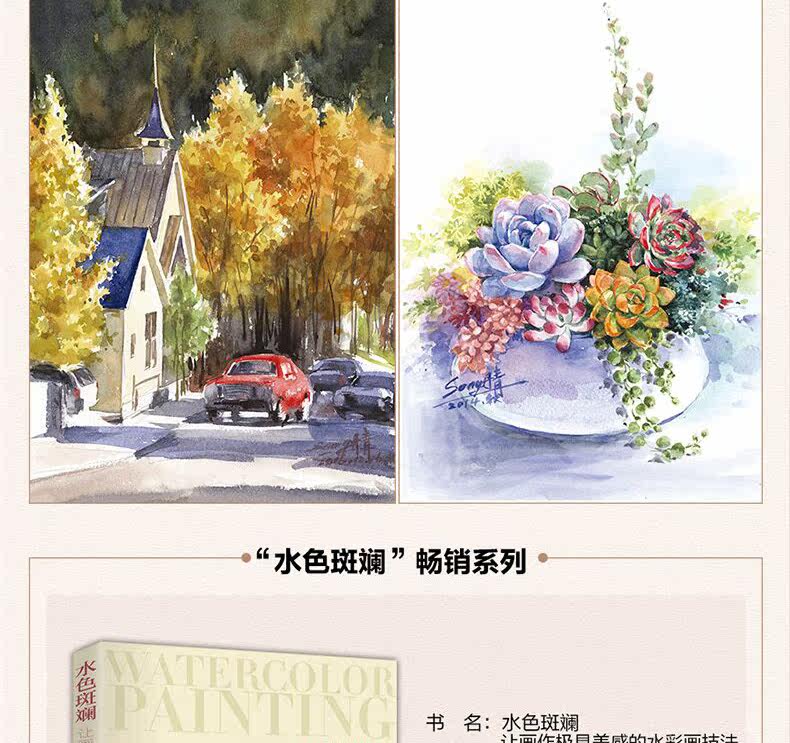 17 水色斑斓iii 3 Song丹青水色斑斓水彩画技法丹青绘画书实用花卉绘制技法水色物语水彩画书籍教程水墨画国画入门教材 手机特惠 水色 水彩画 丹青 技法 斑斓途虎网