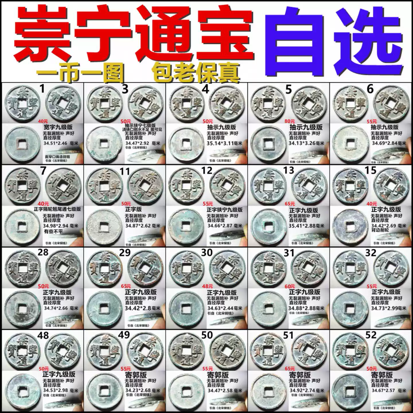 崇寧通寶折十銅錢北宋古錢幣保真自選一幣一圖五帝錢國風裝飾品-Taobao