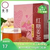 Tianfang Ginger Soup Tea drink Separate sachet packaging 120g box brown sugar ginger tea