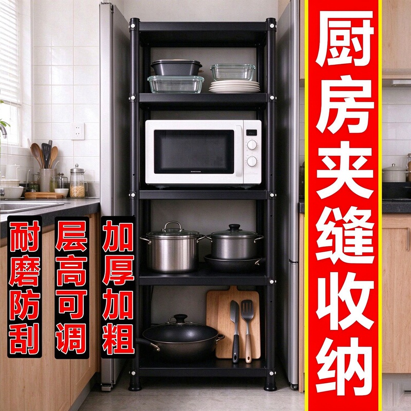 Kitchen Storage Rack, Oven Thickened Carbon Steel Rack, Multi-Functional Gap Storage Shelf, Microwave Oven Multi-Layer Storage Rack