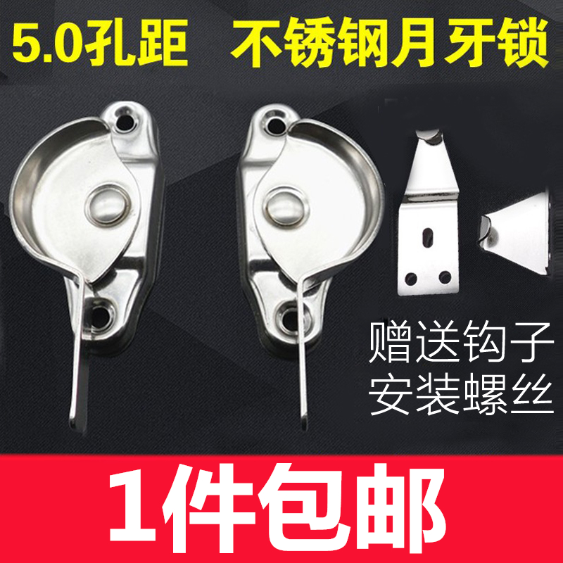 Thickened stainless steel crescent lock plastic steel window lock hole distance 5cm aluminum alloy window lock Hook 2 pieces