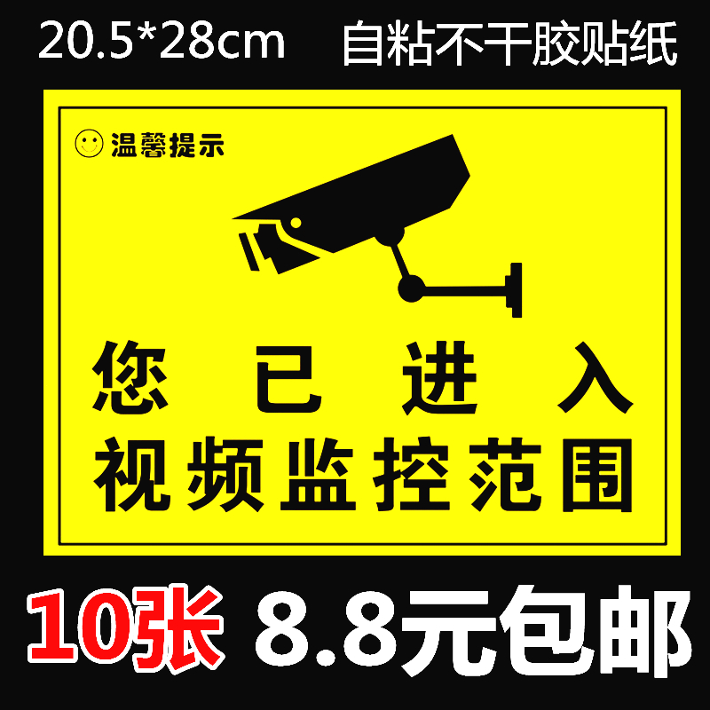 Surveillance warning stickers have surveillance video surveillance warning stickers Warning signs Self-adhesive wall stickers