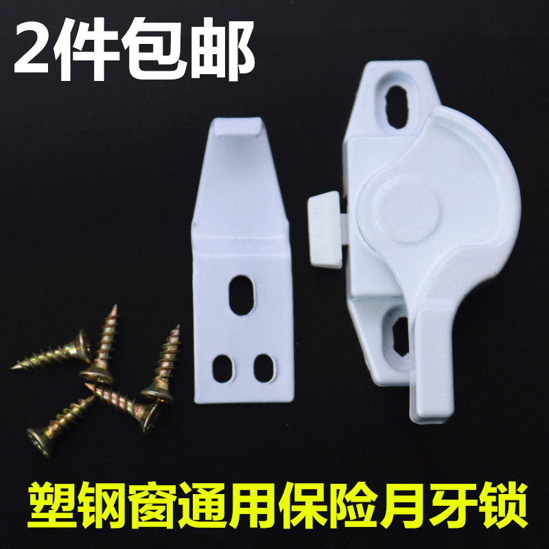 Plastic steel window safety lock with switch Crescent lock White window lock Push-pull window lock Shift window lock hook