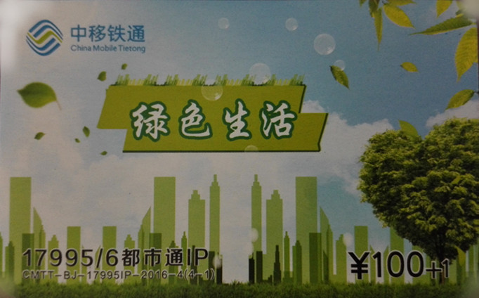 Beijing railway 17995 zhang turcar IP card for international and domestic zhang turcar expiration date 2020-12-31