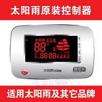 Solar rain solar water heater controller full intelligent control instrument automatic water supply Esier original accessories