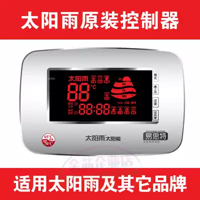 Solar rain solar water heater controller full intelligent control instrument automatic water supply Esier original accessories