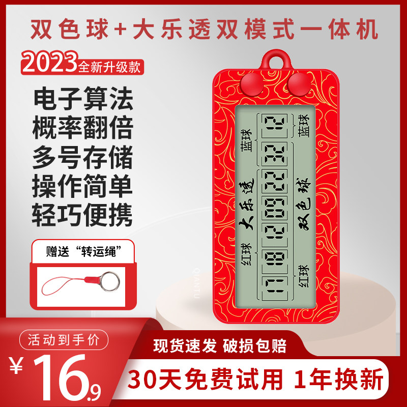 Pick Number Machine Double Color Ball Number Big Lotto Digital Records Electronic Shaking Jackpot-Taobao