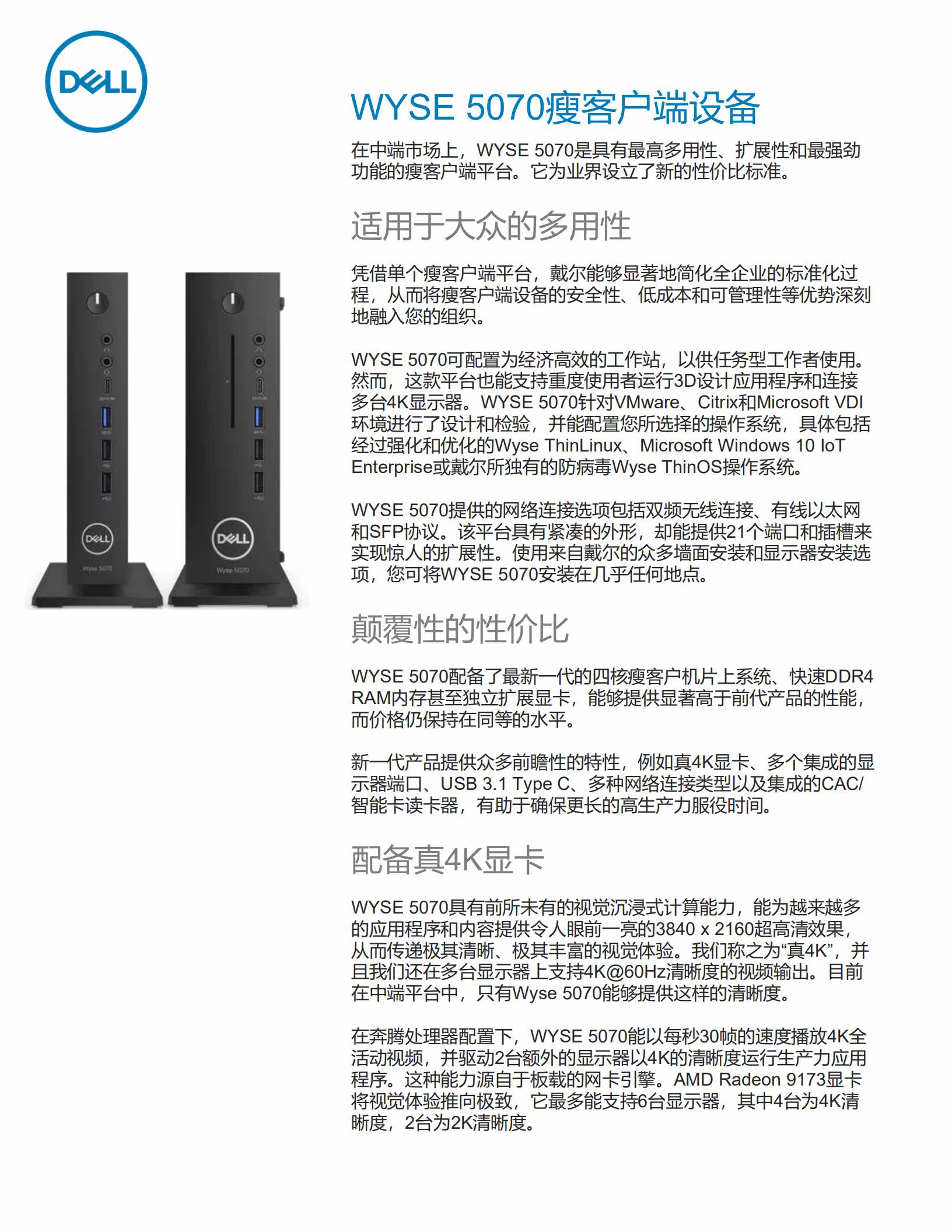 New Dell wyse 5070 virtualization cloud terminal test recommendation