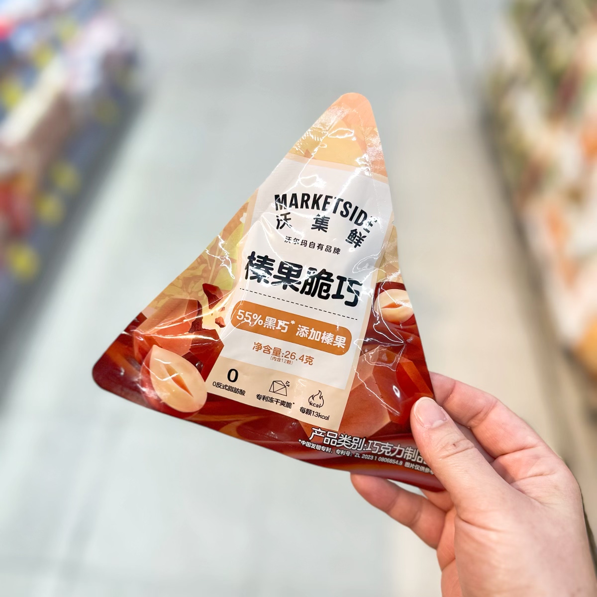 沃集鲜代购榛果脆巧55%黑巧克力专利冻干爽脆0反式脂肪酸添加榛果