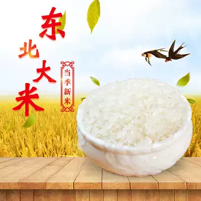 Northeast rice new rice fragrant rice farmhouse rice fitness fried rice grains rice 5kg