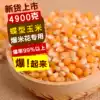 Popcorn special corn kernels flower butterfly raw materials new spot cinema KTV burst small corn 9 8 pounds