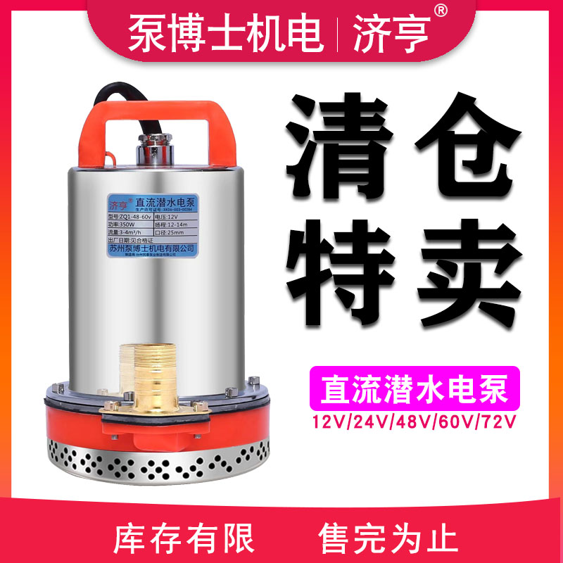 Direct current submersible pump 12V24V48V60V72V volt water pump electric car electric car pumping water pump self-priming pump