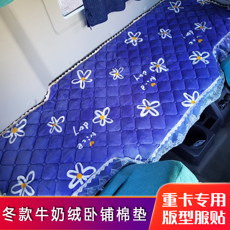 Big truck sleeper mat liberation J7J6P JH6 J6L day V dragon VH road V hummer V sleeper cotton mat