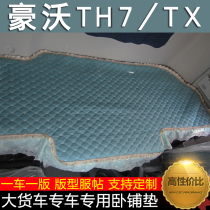 Heavy truck New TH7T7HTXT5G Shantadka G5G7C7H comfortable soft cotton linen upper and lower berth mat