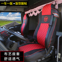 Shaanxi AQ DeLong X3000M3000X5000 Auman ETX Auman Estor GTL special seat cover sleeper set