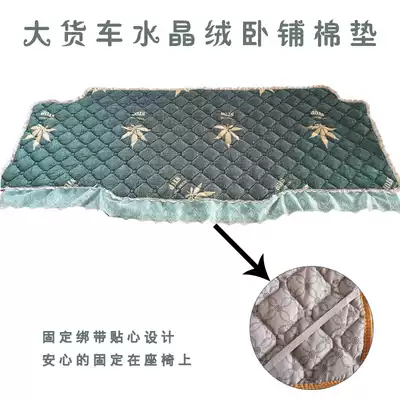 Valin Hummer H7H9 truck special thickened cotton pad Sinotruk Steyr D7B velvet mat Hanfeng G7 cotton mat