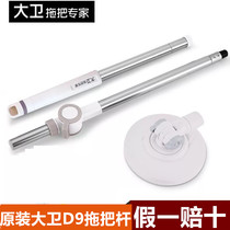 David V Juneng rod accessories D9 hand wash-free rotary mop Stainless steel telescopic rod disc tow head replacement accessories