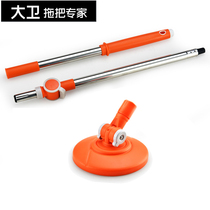 Topological Mop Head David Rotating Mop Hand Press Rod Stainless Steel Plastic Handle V6 Rod Universal Replacement Accessories