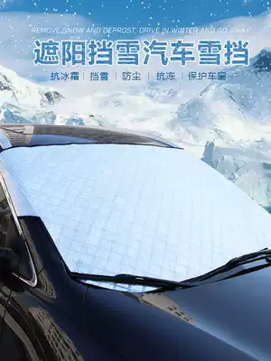 Car snow blocking window antifreeze Frost sunscreen heat insulation front glass cover magnetic winter car snow cover artifact