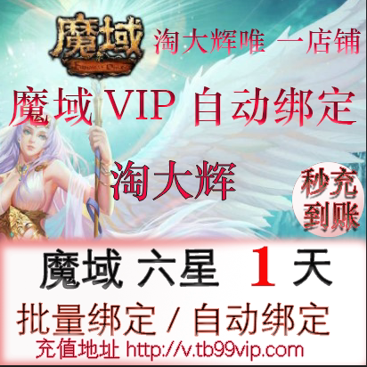 Magic Domain 6 Stars 1 day 6 stars 1 day VIP Magic Domain 6 Stars 1 day VIP 6 stars 1 day VIP 6 stars Automatic recharge