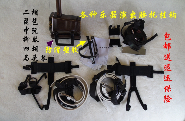 Pipa Lumbago Hook for Ruan Liuqin Ma Head Qin Children's Young Pipa New Erhu waist-to-stand performance