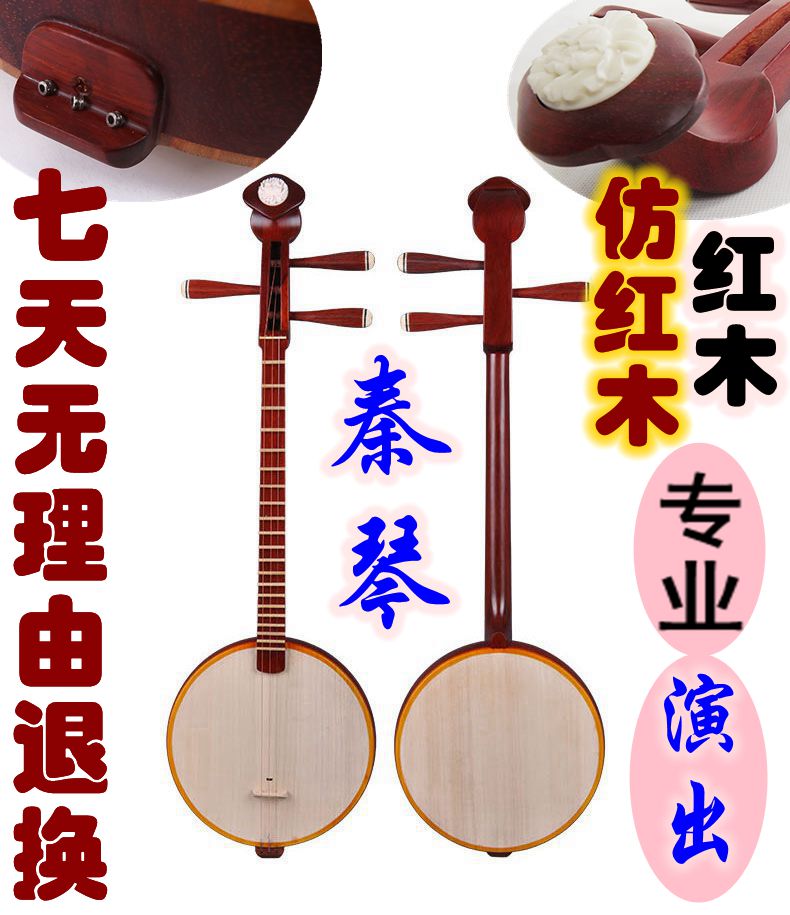 Qin Qin instrument professional performance Qin Qin imitation red wood Qinqin red wood Qinqin with bag for delivery of spare strings