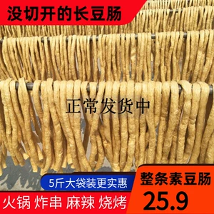 Колбаски из сушеной вегетарианской фасоли, 5 фунтов соевых продуктов, бобовые палочки, ингредиенты для горячего горшка, жареные шашлычки на ночном рынке Малатанг-барбекю, целые вегетарианские куриные кишки.