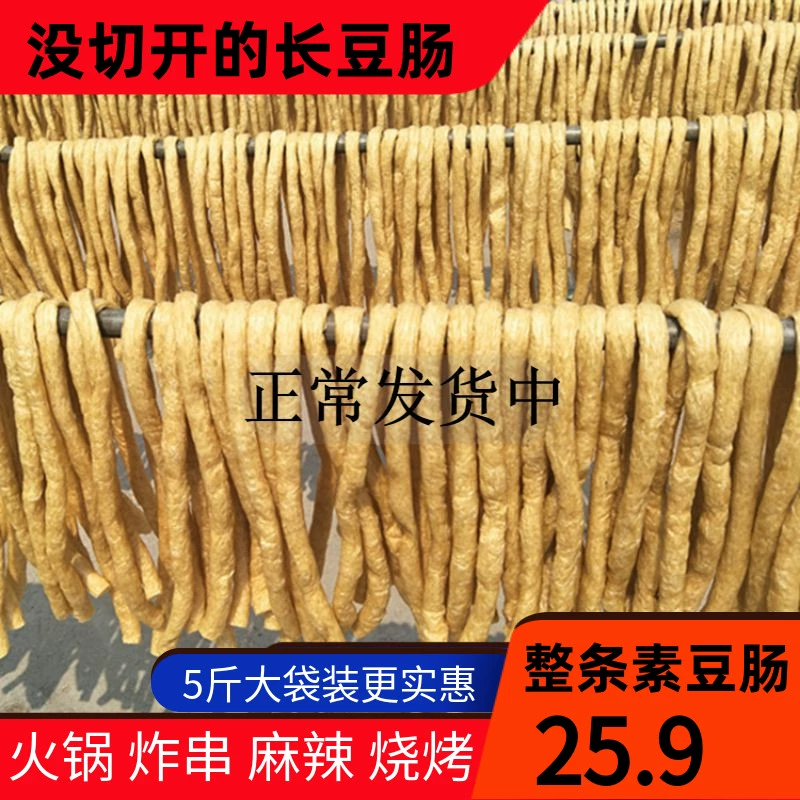 Колбаски из сушеной вегетарианской фасоли, 5 фунтов соевых продуктов, бобовые палочки, ингредиенты для горячего горшка, жареные шашлычки на ночном рынке Малатанг-барбекю, целые вегетарианские куриные кишки.
