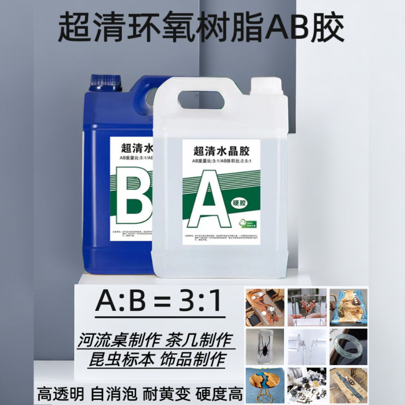 环氧树脂ab胶河流桌高清硬胶diy材料包标本琥珀制作手工水晶滴胶
