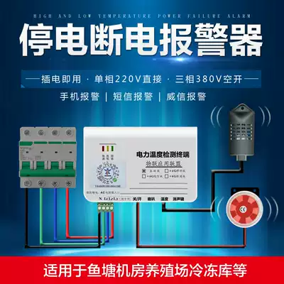 Air-opening trip power failure alarm Mobile phone reminder farm fish pond 380V three-phase 220V power failure remote alarm