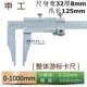 Бренд Shengong в целом 0-1000 мм