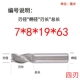7*8*19*63mm