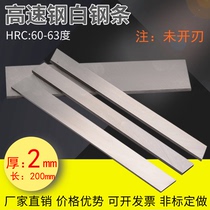  Factory direct sales white steel knife white steel strip thick 2mm long 200mm high-speed steel turning blade steel blade knife strip 