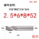 2.5*6*8*52mm