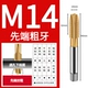 M14 [Apex] Tap