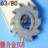 Молочный сплав с тремя лезвием 63 80*6 8 10 12 14 16 18 20 мм Yg8