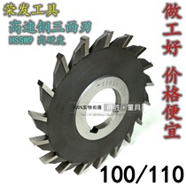 Rongfa straight tooth three-sided milling cutter 100 110*5 6 8 10 12 14 16 18 20 22 24 25