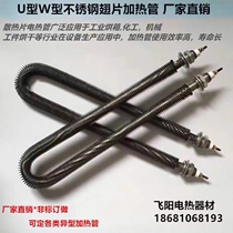 Fin-type heating tube oven oven air dry heating tube Single U type electric heating tube 220V radiating fin