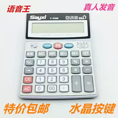 Business Star 3388 voice king Big screen Business Star calculator Office finance crystal key